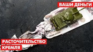 🔥 САМЫЙ милитаризованный бюджет РФ: треть пойдет на 