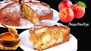 🍏🍎Медовая ШАРЛОТКА с яблоками Люда Изи Кук Быстрый яблочный пирог выпечка рецепт apple pie sharlotka