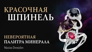 Природная шпинель и ее свойства | Цветовая палитра шпинели