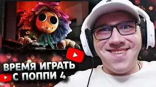 Poppy Playtime Chapter 4 Trailer - Yarnaby | РЕАКЦИЯ