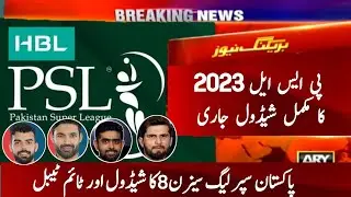 PSL 8 Schedule And Time Table | Psl 2023 Full Schedule | Pakistan Super League Schedule