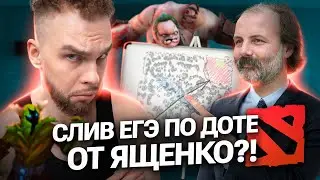 СЛИВ ЕГЭ ПО ДОТЕ ОТ ЯЩЕНКО?! | Ильич ЕГЭ Профильная математика | 100балльный репетитор