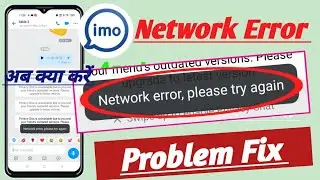 Network error please try again imo problem Fix !! imo network error please try again! imo video call