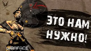 ЧТО НУЖНО WARFACE?