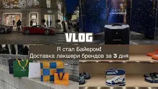 Я СТАЛ БАЙЕРОМ ! МОЙ НОВЫЙ ПРОЕКТ KEEPBUYIT ! ДОСТАВКА ИЗ ЕВРОПЫ ЗА 3 ДНЯ