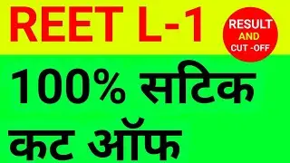 reet level 1 cut off 2023 | level 1 cut off 2023 | reet level 1 cut off | #3 