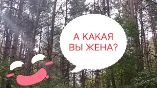 Какая Жена моя Невестка?! Какой Женой была Я?!