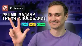 Три решения задачи с Codewars на JS | Junior, Middle, Senior | Задача "Reversing Fun"