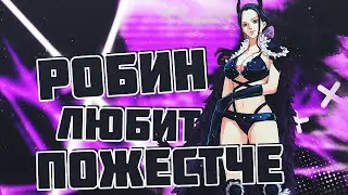 Сексуальность в мире ВАН ПИС | Тайна Робин РАСКРЫТА | ВАН ПИС |ТЕОРИЯ 984+