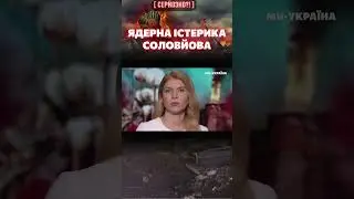 💥 СОЛОВЙОВ навалив просто у студії! Чергова ядерна істерика помьота / СЕРЙОЗНО?!