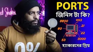 What is PORTS ? Why Hackers Always Look For Ports Number? Explained In Bangla!