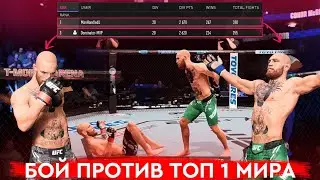 МНЕ ДЕРЗКО КИНУЛ ВЫЗОВ ТОП 1 МИРА НОВОГО СЕЗОНА в UFC 5