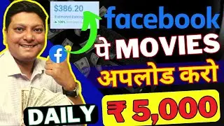 Facebook Se Paise Kaise Kamaye💰Facebook page se paise kaise kamaye   | fb se paise kaise kamaye