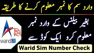 Warid ka Number Check Code | Warid Sim Number Check Karne Ka Tarika | Warid Sim Detail