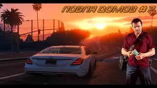 Ловля домов №7 | ПОЙМАЛ БИЗНЕС l Radmir GTA 5 | Wiliams Family