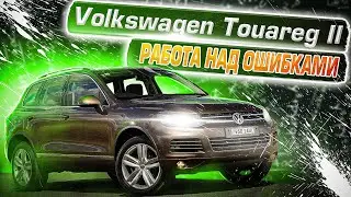 Volkswagen Touareg II | Когда выводы были сделаны. Технический обзор популярного внедорожника.