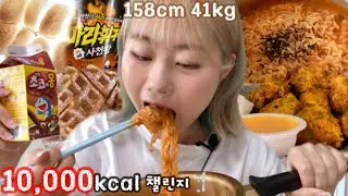 158/41의 만칼로리먹방 후 몸무게 변화는 ?
