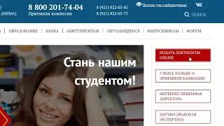 Северо-Западный институт Приемная компания часть 1