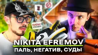 ХЕСУС СМОТРИТ: Никита Ефремов — Разоблачение: Почему хейтеры ошиблись? Есть ли паль в NIKITA EFREMOV