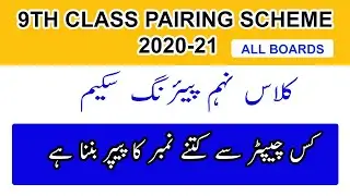 pairing scheme 2021 | 9th class math pairing scheme 2021 | 9th class pairing scheme 2021-22