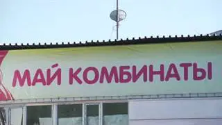 ТОО «Масло-Дел»