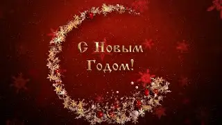 Новогодний фон-футаж - 32 С Новым Годом!