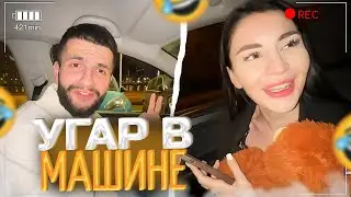 СТИЛ И АНТИКА УГАРАЮТ В МАШИНЕ!🤣/УГАРНАЯ ПРОГУЛКА!🤣/ стил