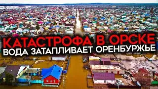 "ЗАЧЕМ ВЫ ВРЕТЕ, СВОЛОЧИ!". Катастрофа в Оренбуржье. Власти скрывают масштабы и перекладывают вину