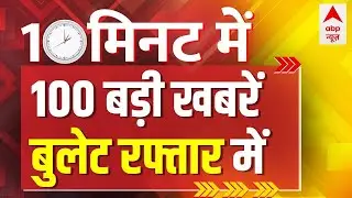 Top 100 News LIVE: फटाफट अंदाज में आज की 100 बड़ी खबरें | Top Headlines Today | Breaking News