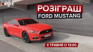 ⚡️⚡️ОНЛАЙН-РОЗІГРАШ Ford Mustang