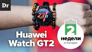 Почему Huawei Watch GT2 ЖИВУТ 2 НЕДЕЛИ?