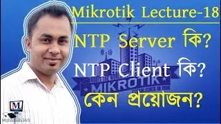 Mikrotik Lecture18:Setup local NTP servers and NTP Client in Mikrotik