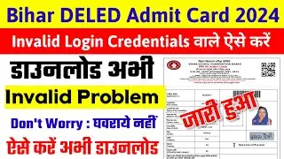 Bihar Deled Admit Card Invalid Problem ||  How to Download Bihar Deled Admit Card 2024 ||