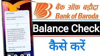 Bank Of Baroda Ka Balance Kaise Check Kare || Bank Of Baroda Balance Check Number || Check Balance