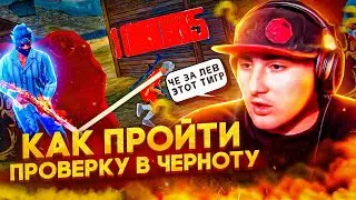 КАК ЛЕГКО ПРОЙТИ ПРОВЕРКУ В ЧЕРНОТУ? ОБУЧАЛКА FREE FIRE