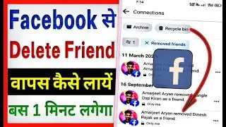 Facebook se Delete friend ko wapas kaise laye | How to recover deleted facebook friends