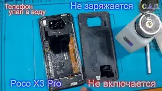 POCO X3 PRO Упал в воду, не включается, не заряжается, разборка, сборка, окисления, восстановление