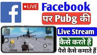 facebook par pubg game ki live stream kaise Kare