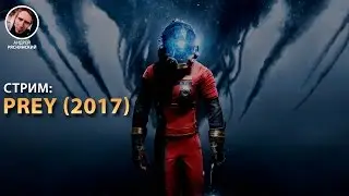 Прохождение Prey (2017) - Demo