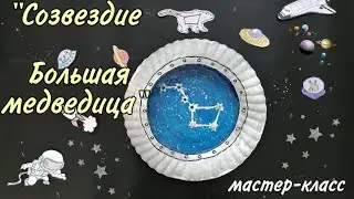 Мастер-класс 