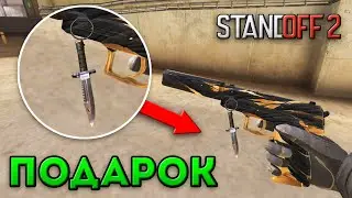 Как получить Подарок на день рождения в Standoff 2 | Стандофф 2