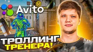 🔥 ТРЕНЕР CS:GO С АВИТО №1 - Троллинг С Софтом [MIDNIGНТ]