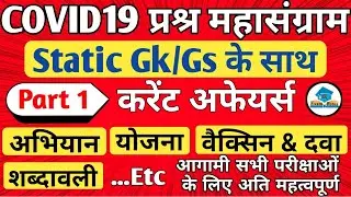 covid 19 important gk questions in hindi || covid19 questions|covid19 important gk questions | covid