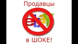 EBay заблокирован / 