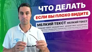 Что делать, если вы не видите мелкий текст