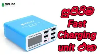 Best fast charging unit in sri lanka / RELIFE RL-304P 6 PORT USB CHARGER FAST LIGHTNING CHARGER