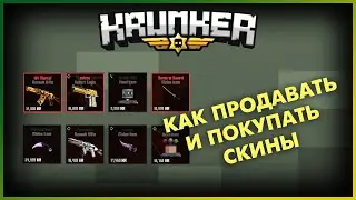 HOW TO SELL AND BUY SKINS - KRUNKER.IO