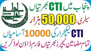 Teaching Jobs 2021 - Higher Education Department Jobs 2021 - CTI Jobs 2021 - Punjab CTI Jobs 2021