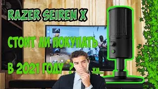 Обзор микрофона RAZER SIEREN X !