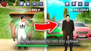 ✅КАК ЗАРАБОТАТЬ ПЕРВЫЕ 50КК на БЛЕК РАША✅ ЛЕГКИЕ ДЕНЬГИ НА BLACK RUSSIA